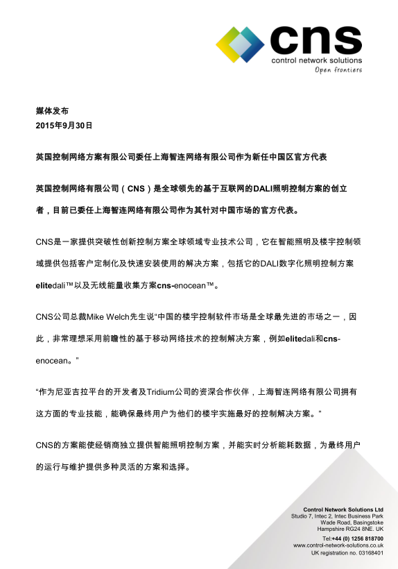 CNS认证